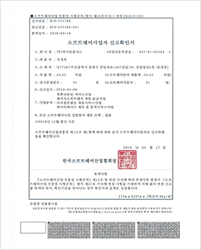 SW사업자신고