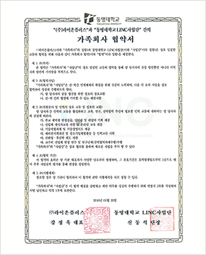 동명대 MOU협약