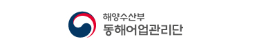 동해어업관리단